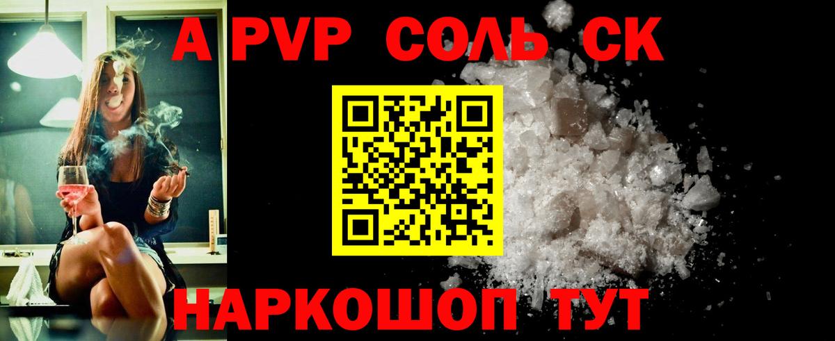 A-PVP  A-PVP СК КРИС  Вход с VPN  А ПВП кристаллы  Благовещенск  A PVP Crystall 