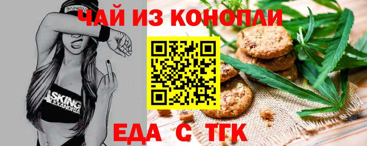 Canna-Cookies конопля  Вход с VPN  Благовещенск 