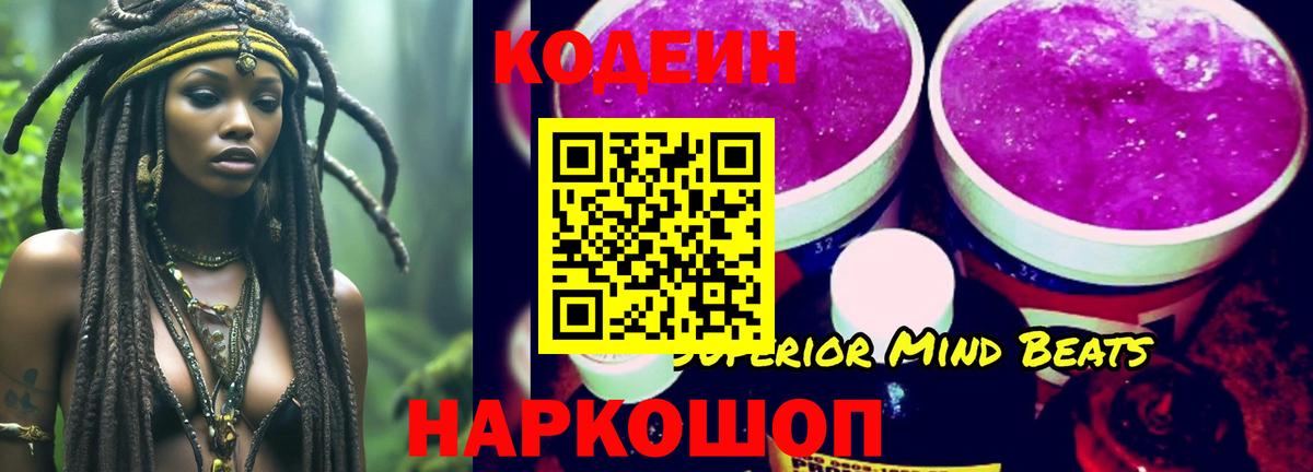 где найти   Вход с VPN  Благовещенск  Codein напиток Lean (лин) 