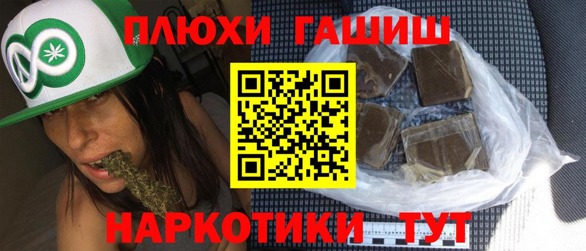 ГАШ гашик Благовещенск
