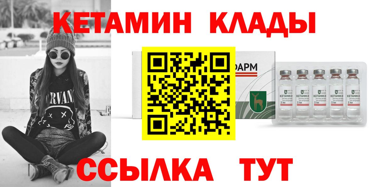 КЕТАМИН ketamine  Вход с VPN  Благовещенск 
