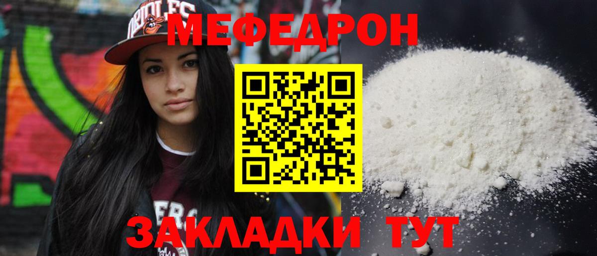 Мефедрон мука Благовещенск