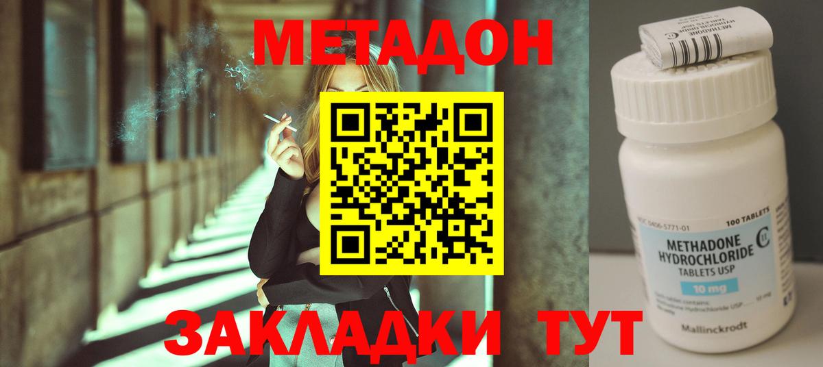 МЕТАДОН белоснежный Благовещенск