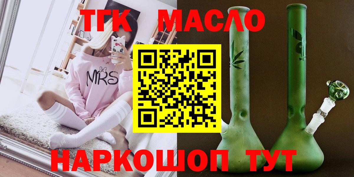 Благовещенск  ТГК Wax  Вход с VPN  Дистиллят ТГК жижа 
